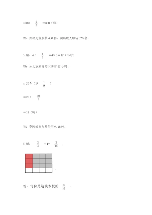 冀教版五年级下册数学第六单元 分数除法 测试卷及答案（真题汇编）.docx