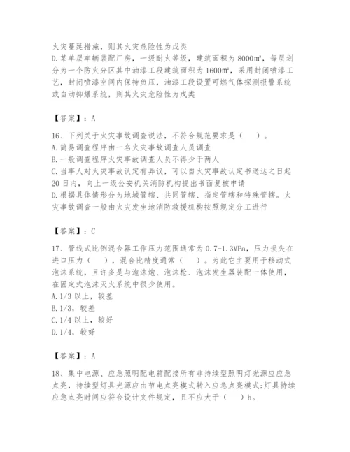 注册消防工程师之消防技术综合能力题库含答案（a卷）.docx