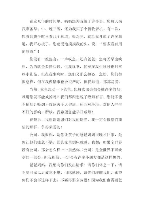 给爸爸妈妈的一封信作文500字.docx