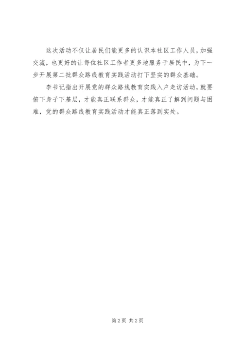 群众路线教育实践活动讲党课会议记录.docx