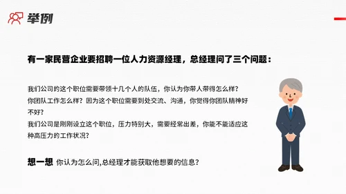 人生阶梯，招聘面试技巧培训通用PPT模板