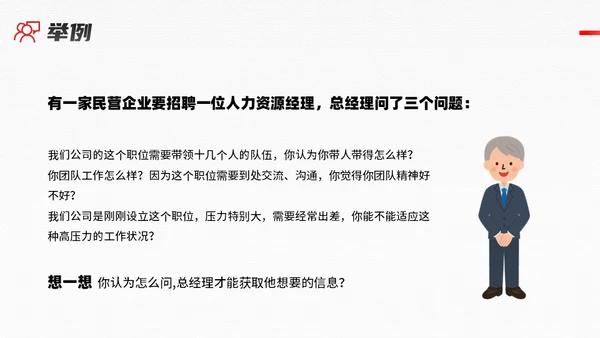 人生阶梯，招聘面试技巧培训通用PPT模板