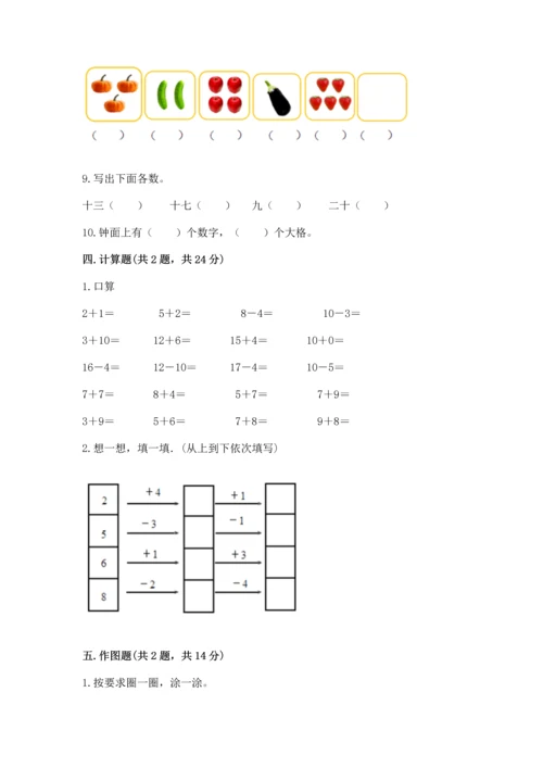 2022人教版一年级上册数学期末测试卷（夺冠）.docx