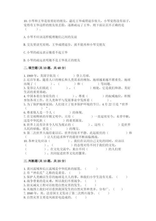 部编版六年级下册道德与法治期末测试卷及参考答案【新】.docx