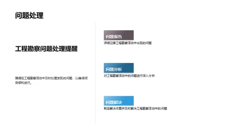 工程勘察：项目成功法宝