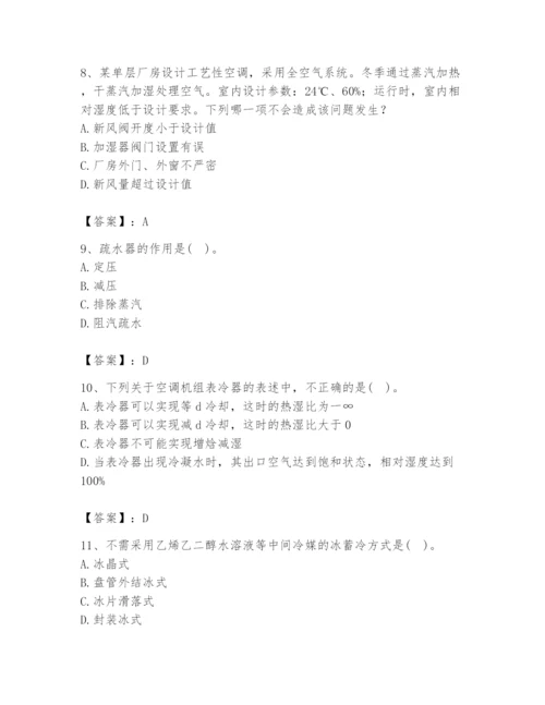 公用设备工程师之专业知识（暖通空调专业）题库附答案【精练】.docx