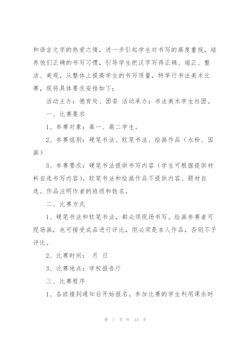 有关活动策划方案范文锦集五篇.docx