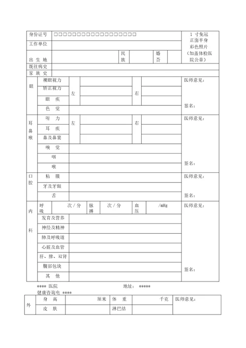 人民医院健康体检表全面版1