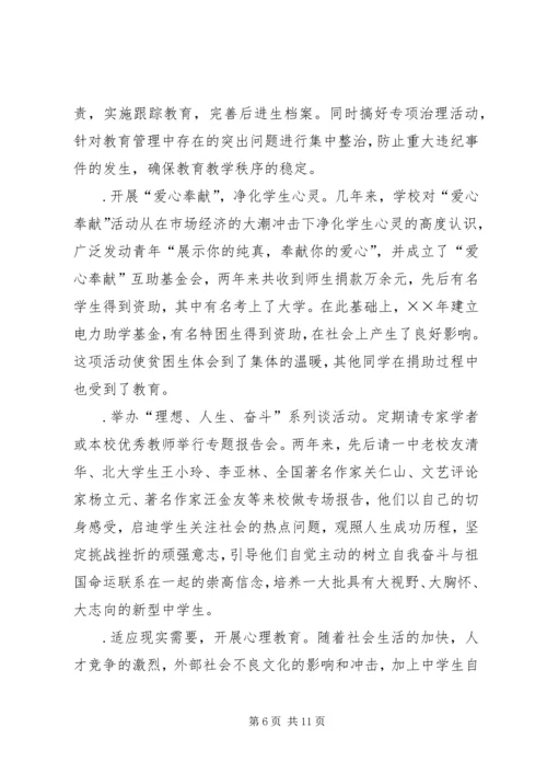 学校党组织开展思想政治工作的经验材料 (6).docx