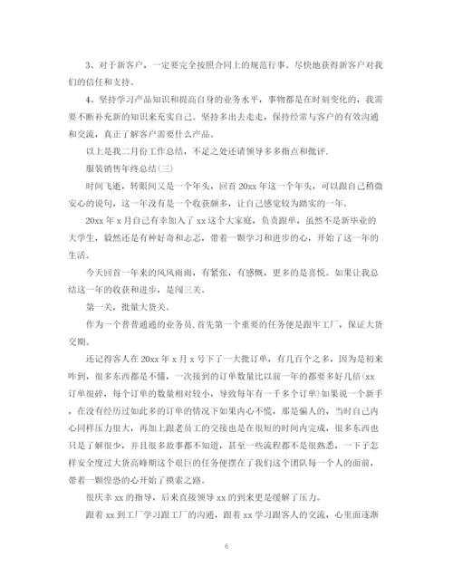 精编之服装销售的年终总结范文.docx