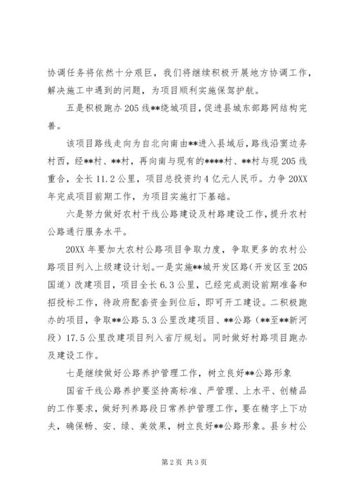 交通局201X年工作计划.docx