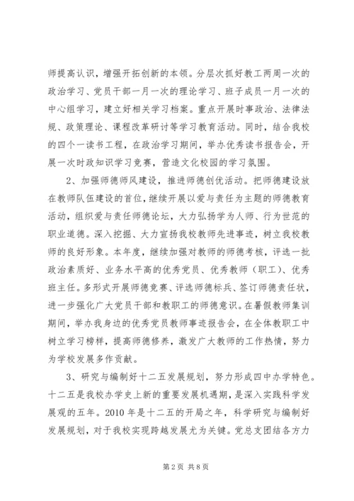 波宁四中年度总支委员会工作计划.docx