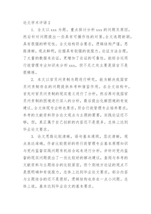 论文学术评语精选.docx