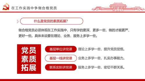 务实作风ppt模板求真务实作风建设微党课