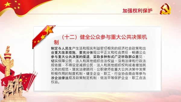 学习解读法治社会建设实施纲要（－2025年）PPT