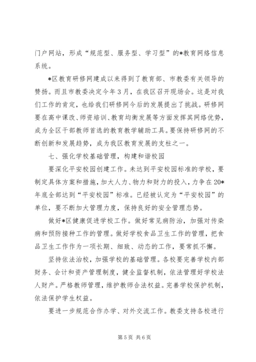 教育委员会工作计划 (2).docx