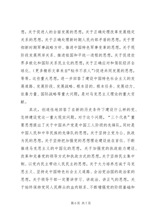 学习《江文选》思想心得体会 (5).docx
