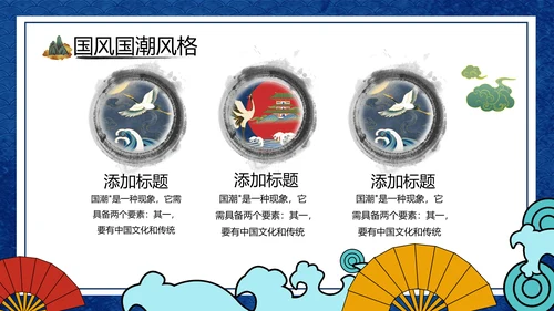 2021年中国风国潮年终工作总结计划述职汇报动态PPT模板