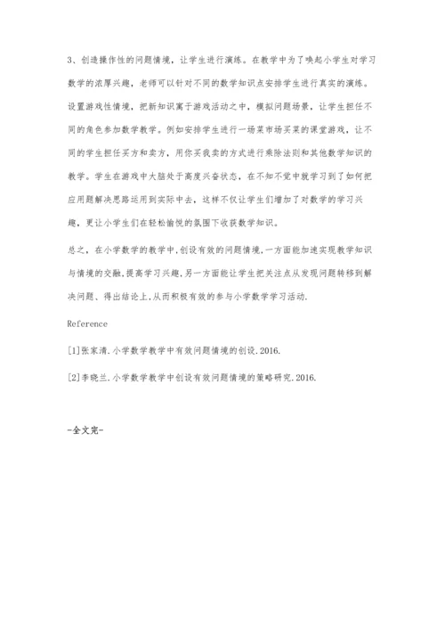 小学数学教学中有效问题情境的创设.docx