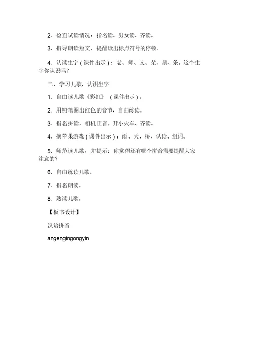 一年级上册语文《angengingong》汉语拼音教案