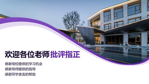 简约风紫色经管专业毕业答辩PPT