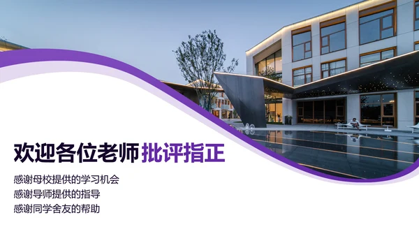简约风紫色经管专业毕业答辩PPT
