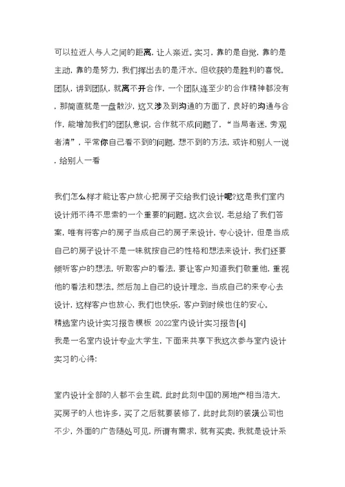 大学生的暑期实习介绍信(共7页)