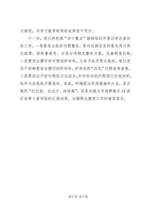 局党的群众路线教育实践活动边学边查边改2.docx