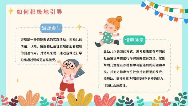 清新卡通可爱幼儿心理健康教育研讨会PPT模板