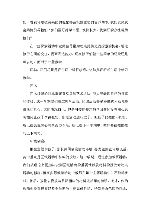 幼儿园中班教师学期总结（幼儿园工作总结）