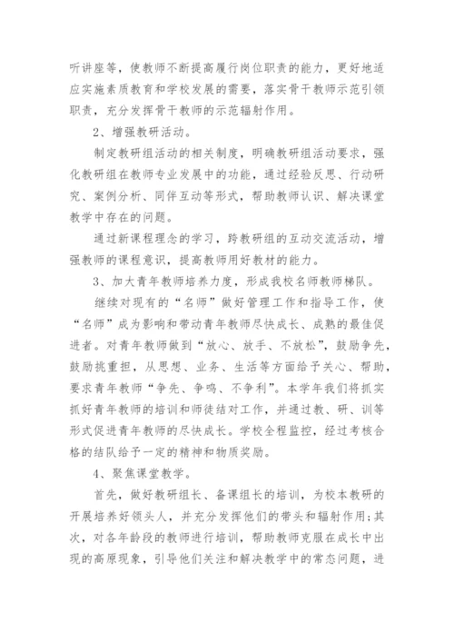 教师队伍建设工作计划.docx