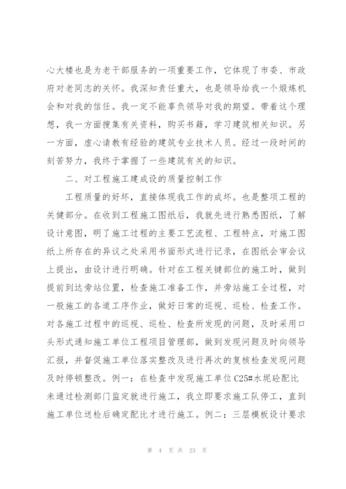 建筑员工工作总结7篇.docx