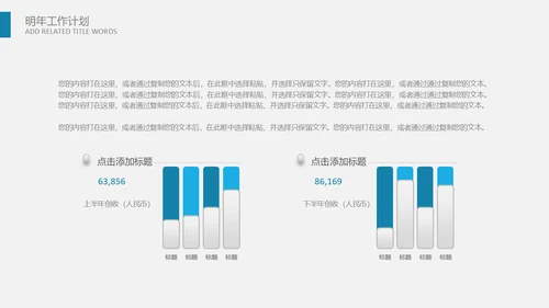 世界第一工作项目计划书通用PPT模板