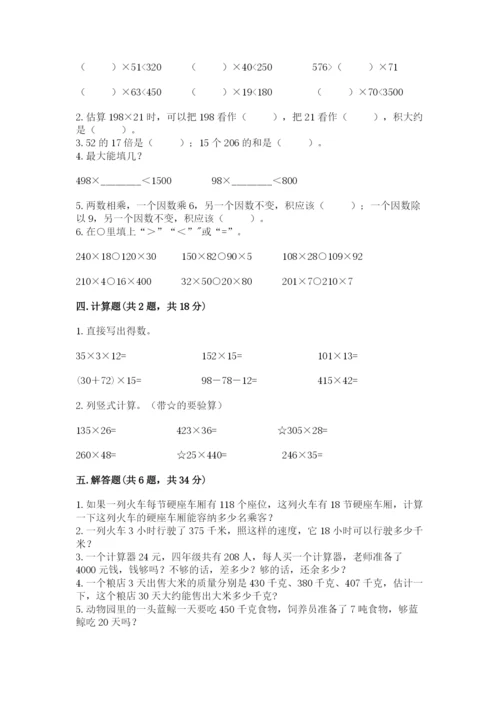 西师大版四年级上册数学第四单元 三位数乘两位数的乘法 测试卷含答案（突破训练）.docx