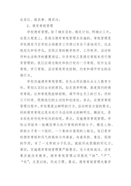 高职学校德育管理机制的探讨论文.docx