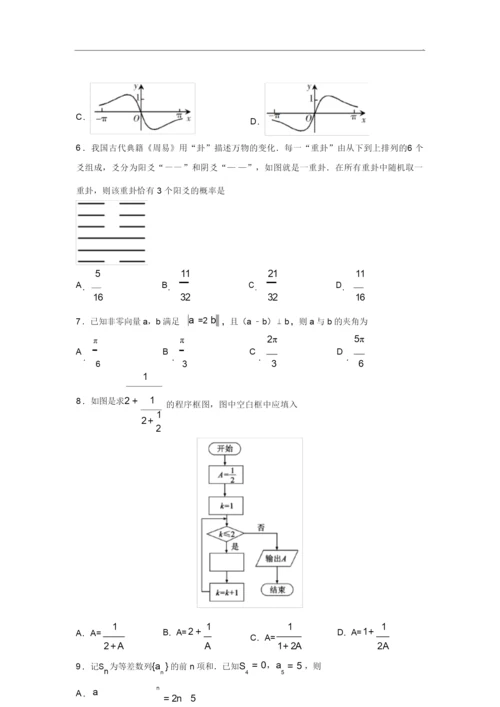 2019年高考全国1卷理科数学试题及答案.docx