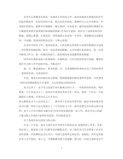 精编之幼儿教师实习个人总结范文.docx