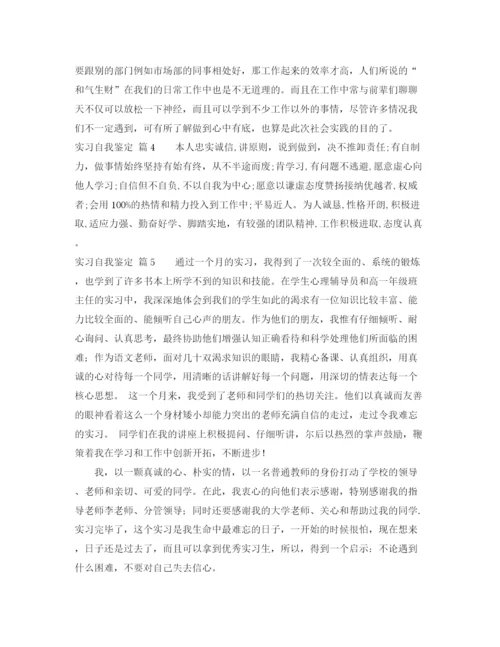 精编之实用的实习自我鉴定范文汇总八篇.docx