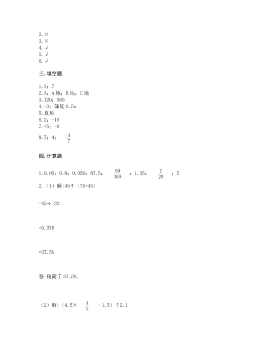 小学六年级下册数学期末测试卷含答案【综合卷】.docx