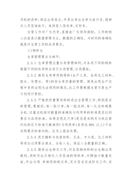 鞋业生产流程标准规定与品质管理奖惩办法.docx