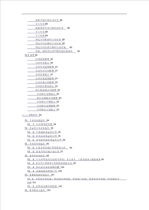 产品管理用友U系列产品最新维护案例