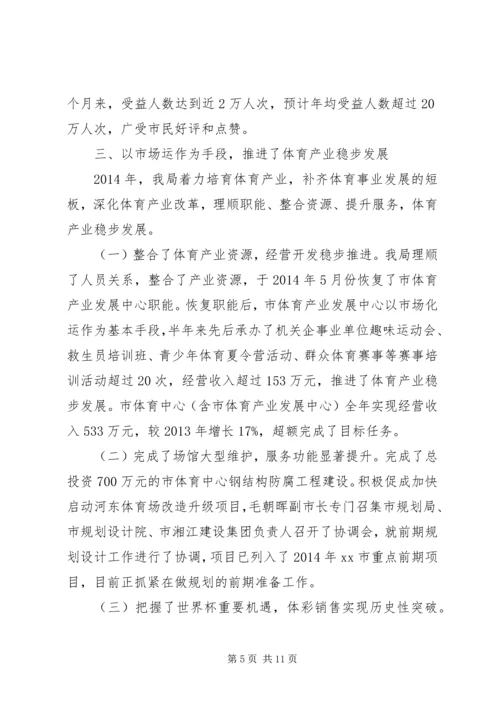 市体育局年度工作报告 (2).docx
