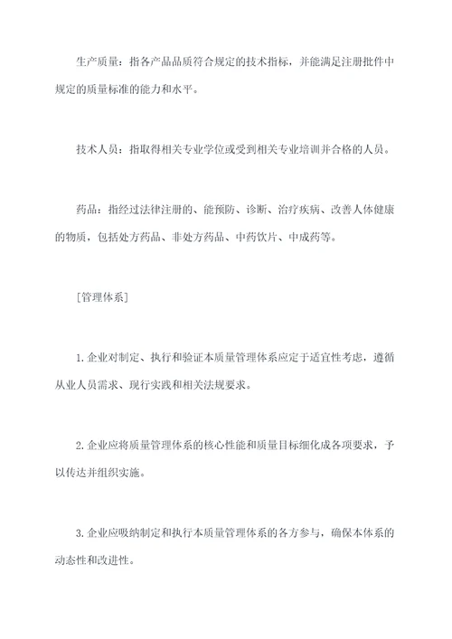 重点领域的规章制度