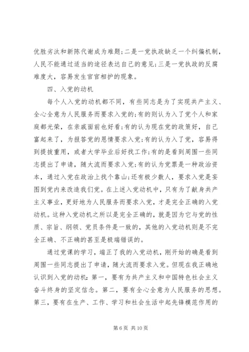 对党的指导思想的认识.docx