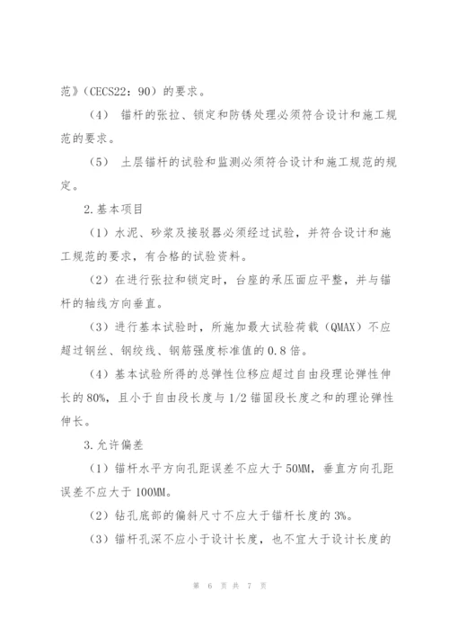 锚杆抗拔试验方法.docx