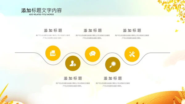 立秋金秋丰收季节秋天二十四节气立秋PPT模板