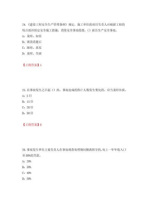 2022年辽宁省安全员C证考试试题强化训练卷含答案95