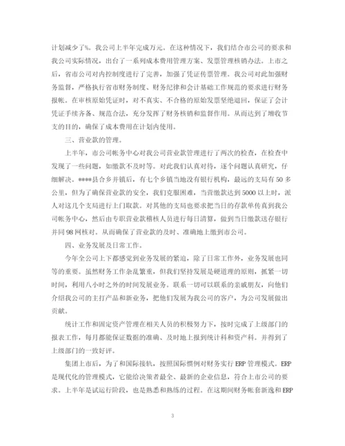 精编之通信公司财务人员工作总结范文.docx