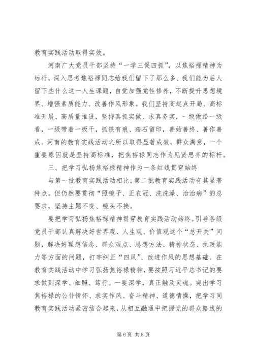 学习焦裕禄精神贯穿群众路线活动.docx