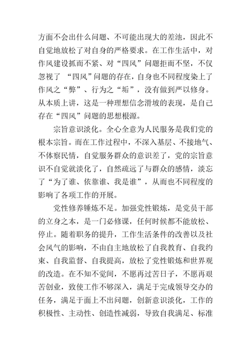 民主生活会针对思想、工作、生活和作风等方面对照检查材料范文